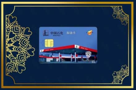 包头土默特右旗上门回收加油卡