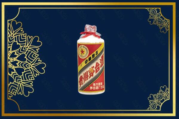 包头土默特右旗回收五星茅台酒